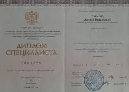 Диплом врача частной наркологической клиники в Темрюке Наше Здоровье Давыдова Варлама Витальевича Диплом врача Наше Здоровье Давыдов Варлам Витальевич